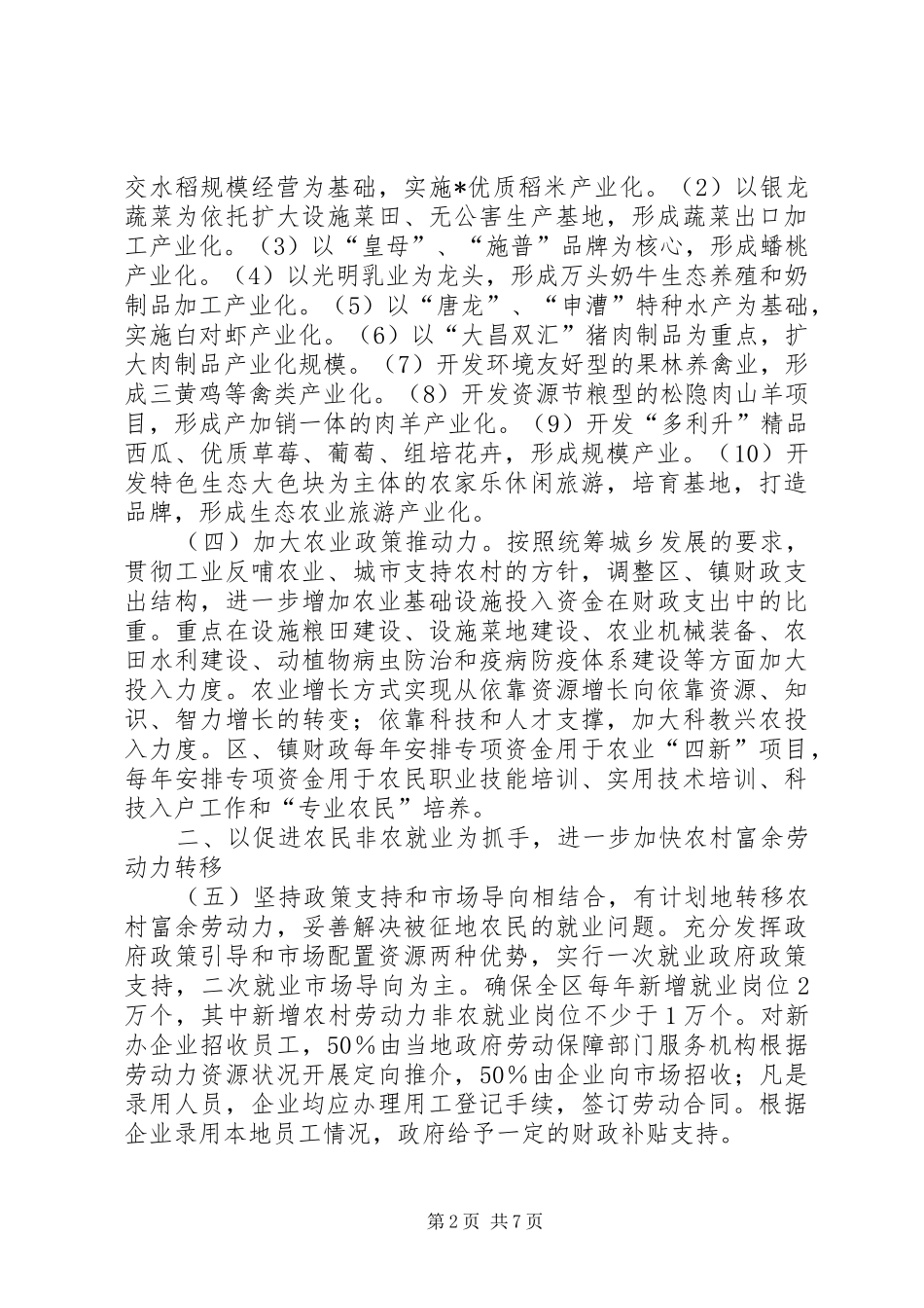 农民生活质量实施意见_第2页