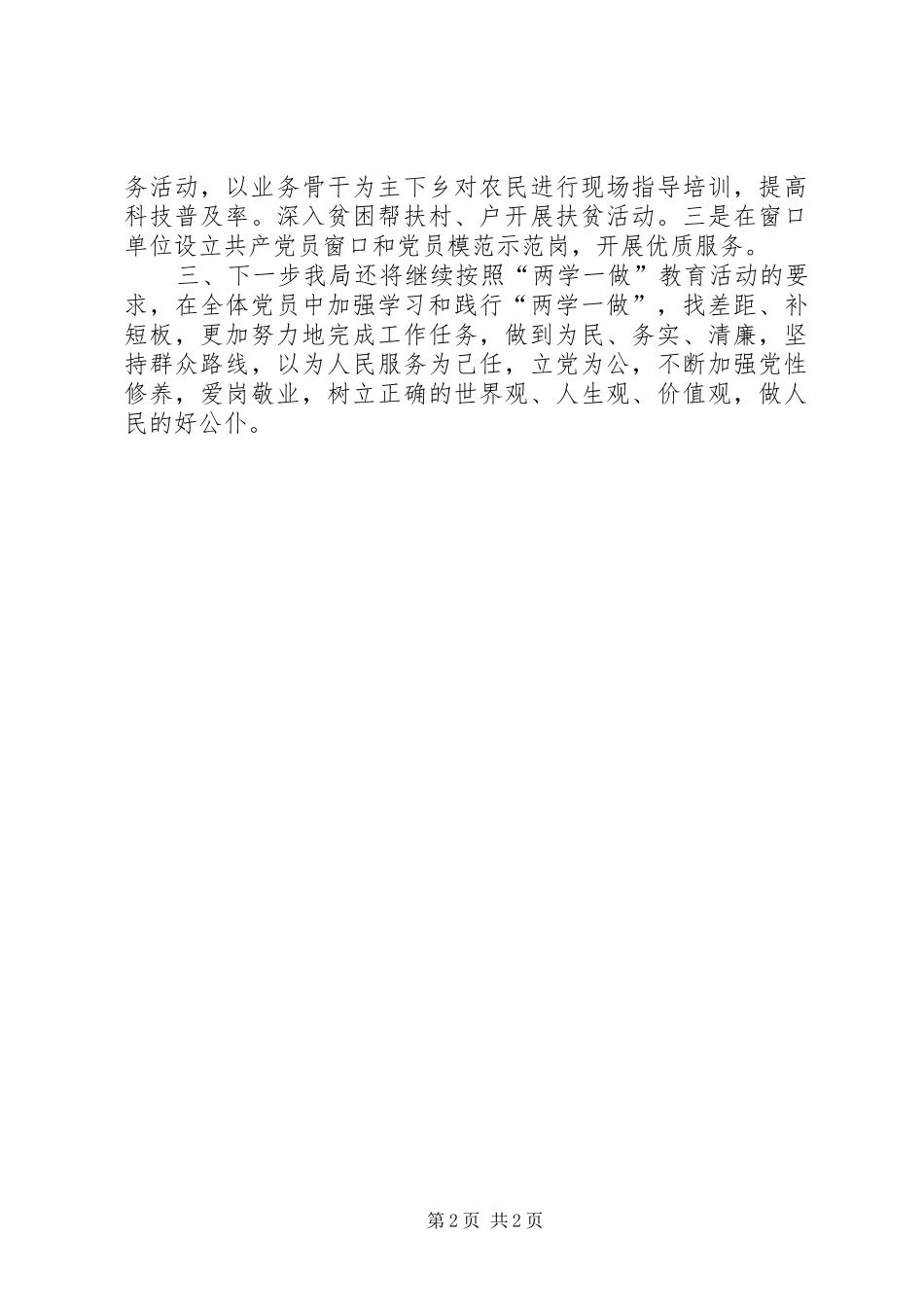 农业局两学一做学习教育活动情况汇报_第2页