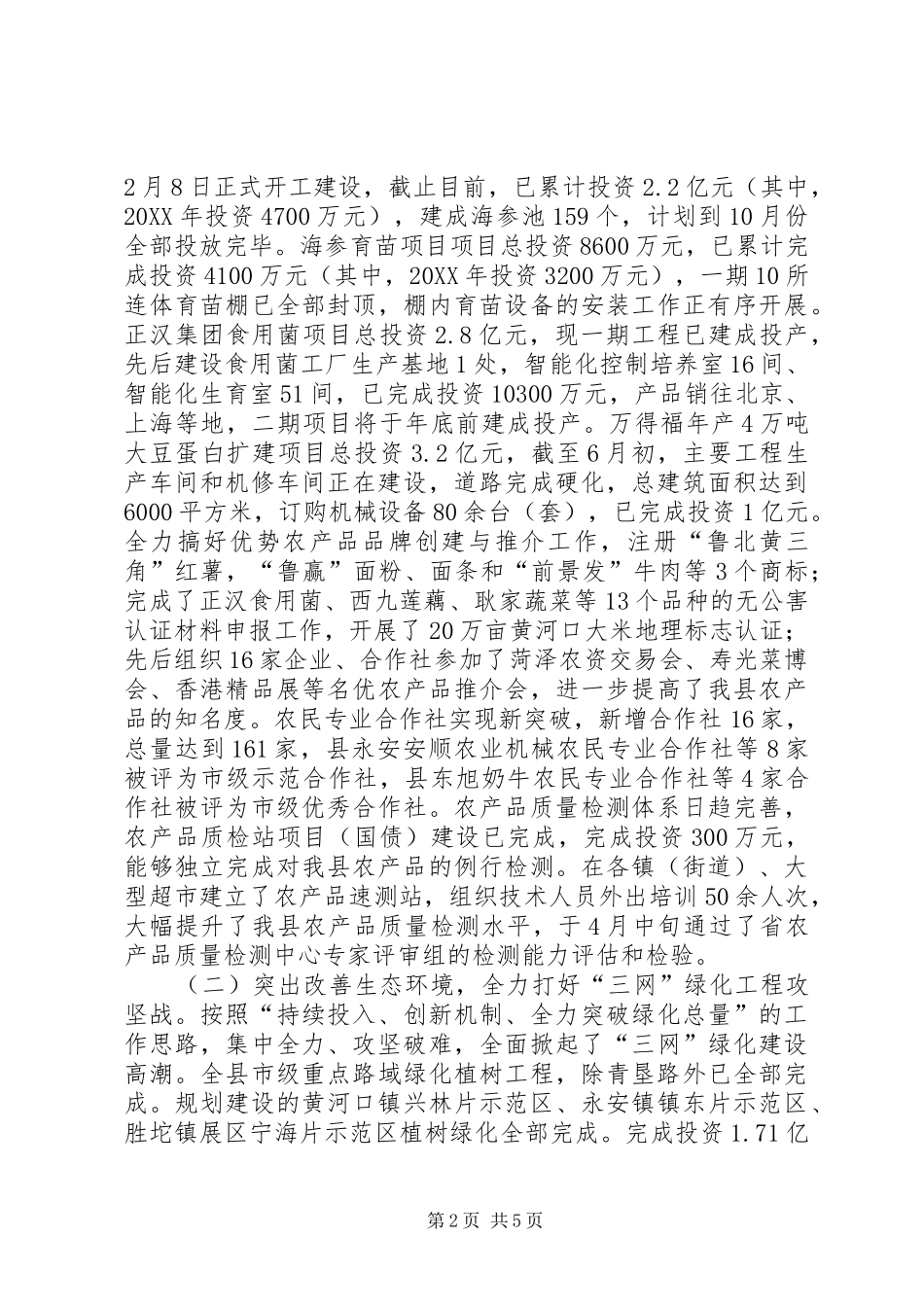 农业局领导班子两评一树活动汇报_第2页