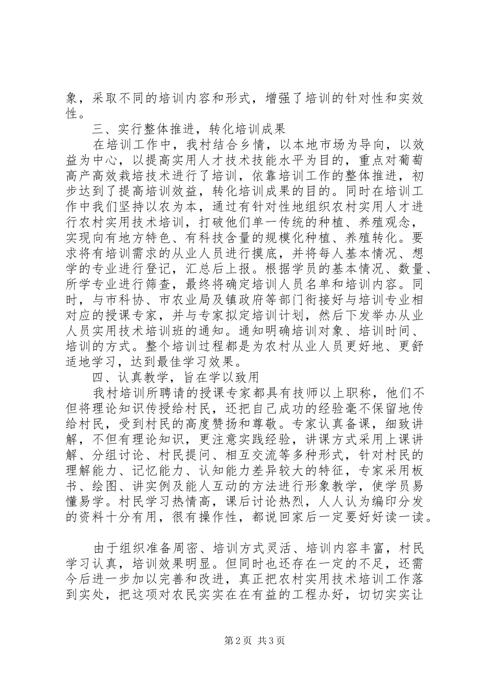 农民实用技术培训总结_第2页