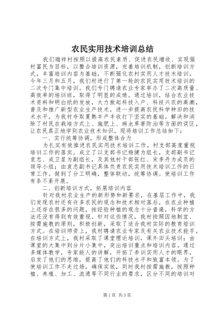 农民实用技术培训总结