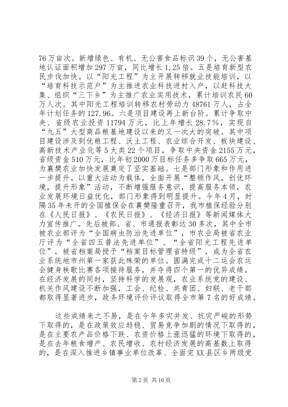 农业局领导班子述职报告_第2页