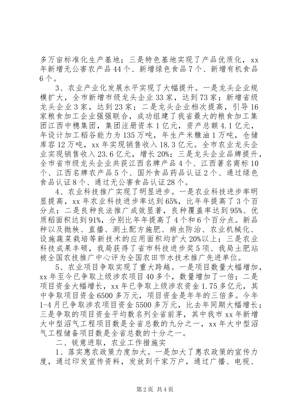 农业局领导班子述职报告范文_第2页