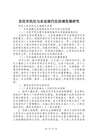 农民市民化与农业现代化协调发展研究