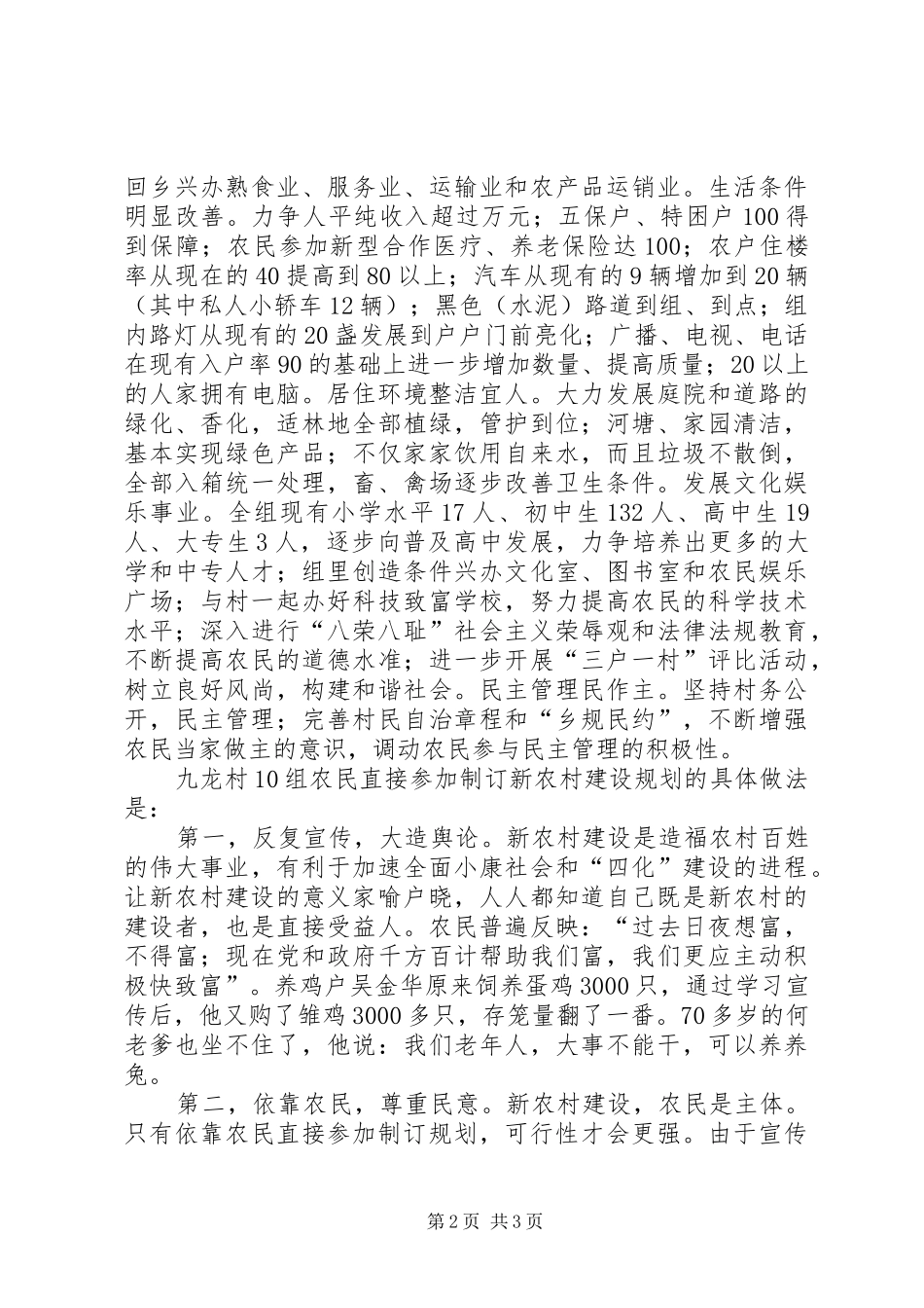 农民是规划新农村蓝图的主力军_第2页