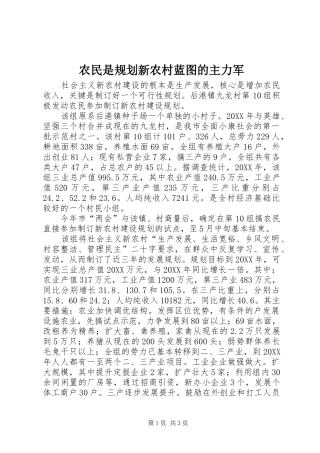 农民是规划新农村蓝图的主力军