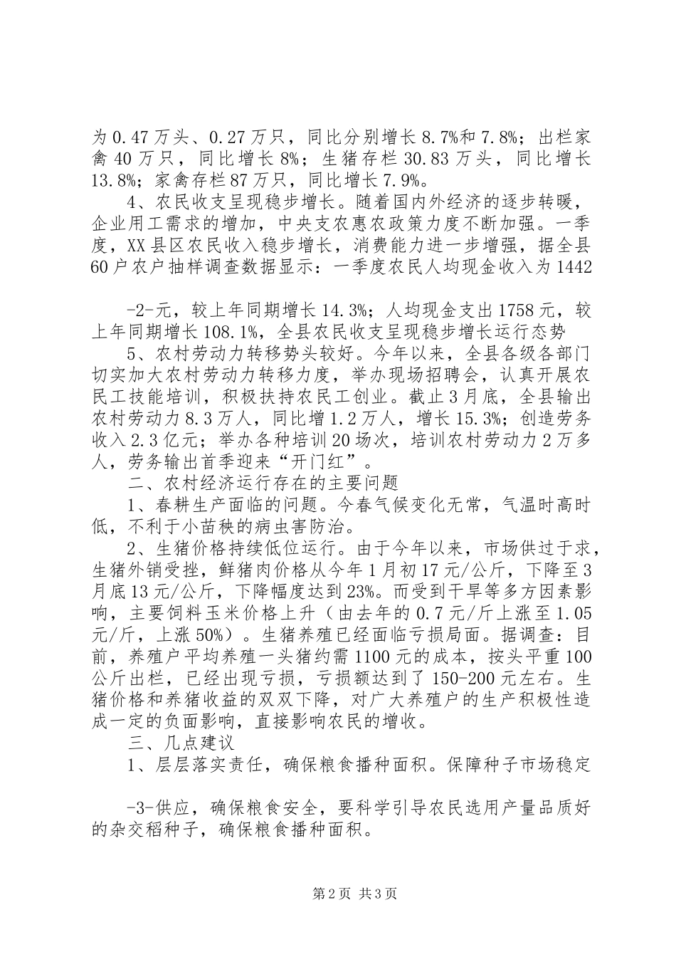 农民收入持续增长的动力的思路和对策_第2页