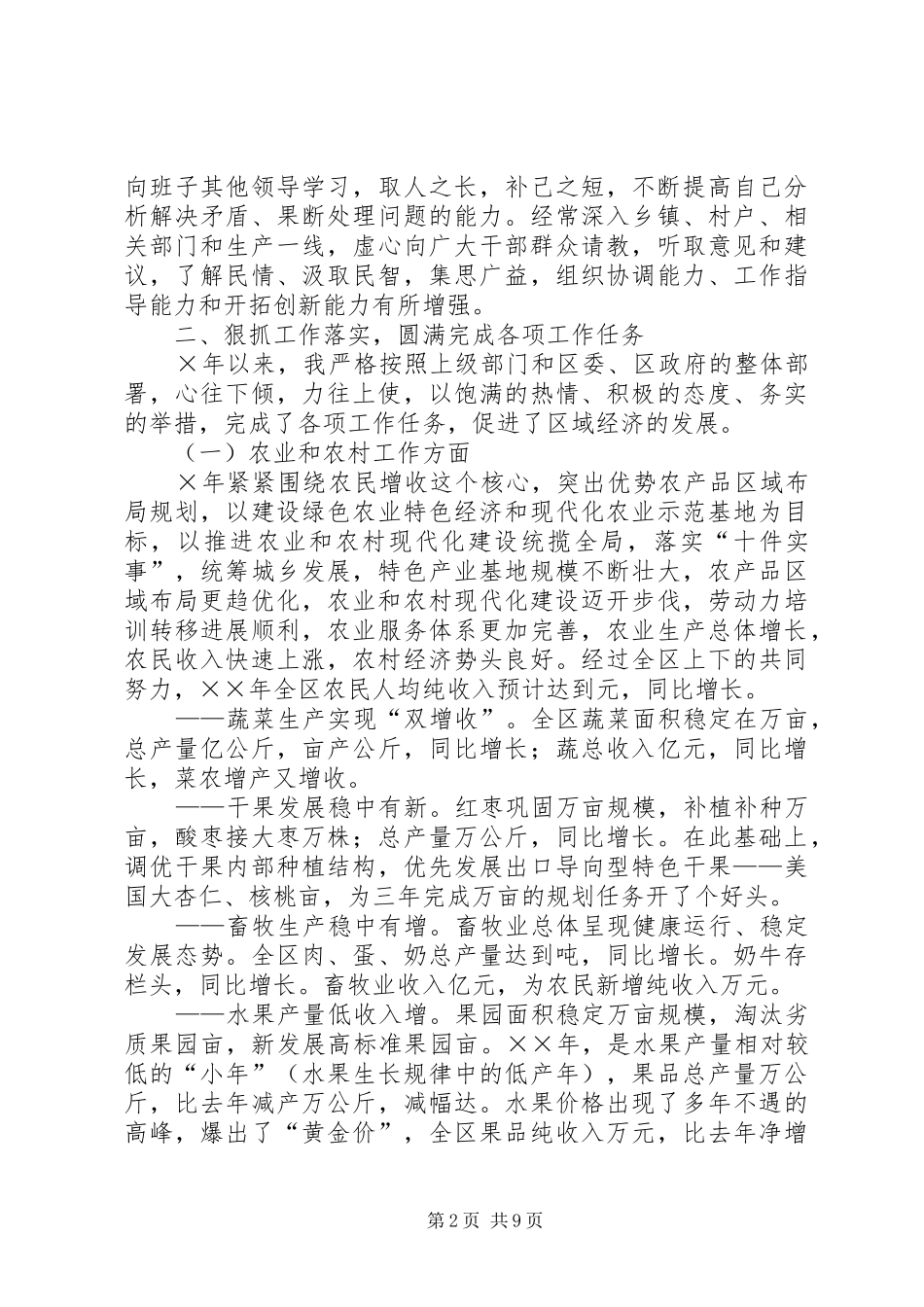农业局领导度述职述廉报告_第2页
