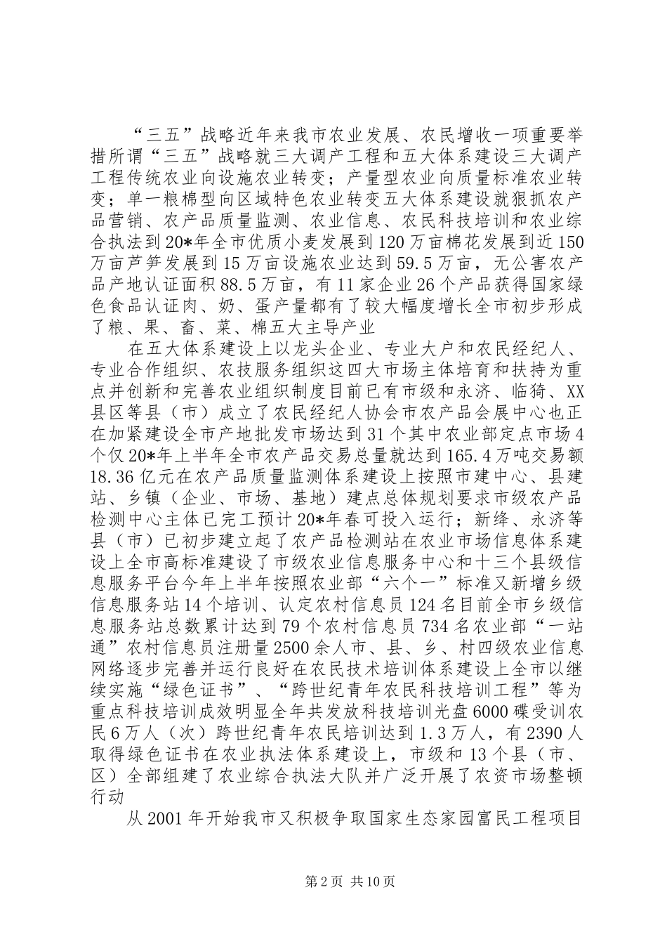 农民收入情况报告_第2页