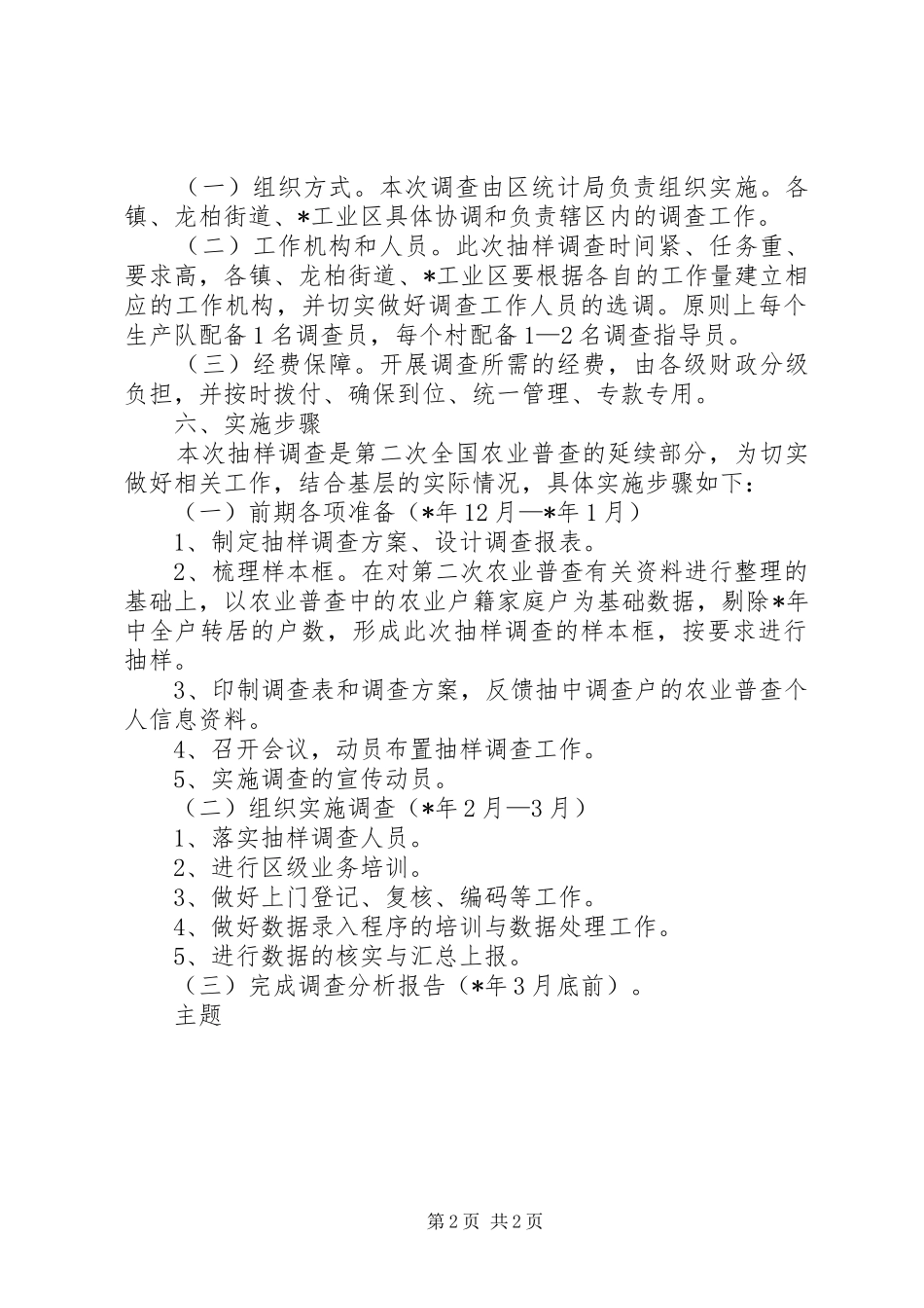 农民收入情况调查方案_第2页