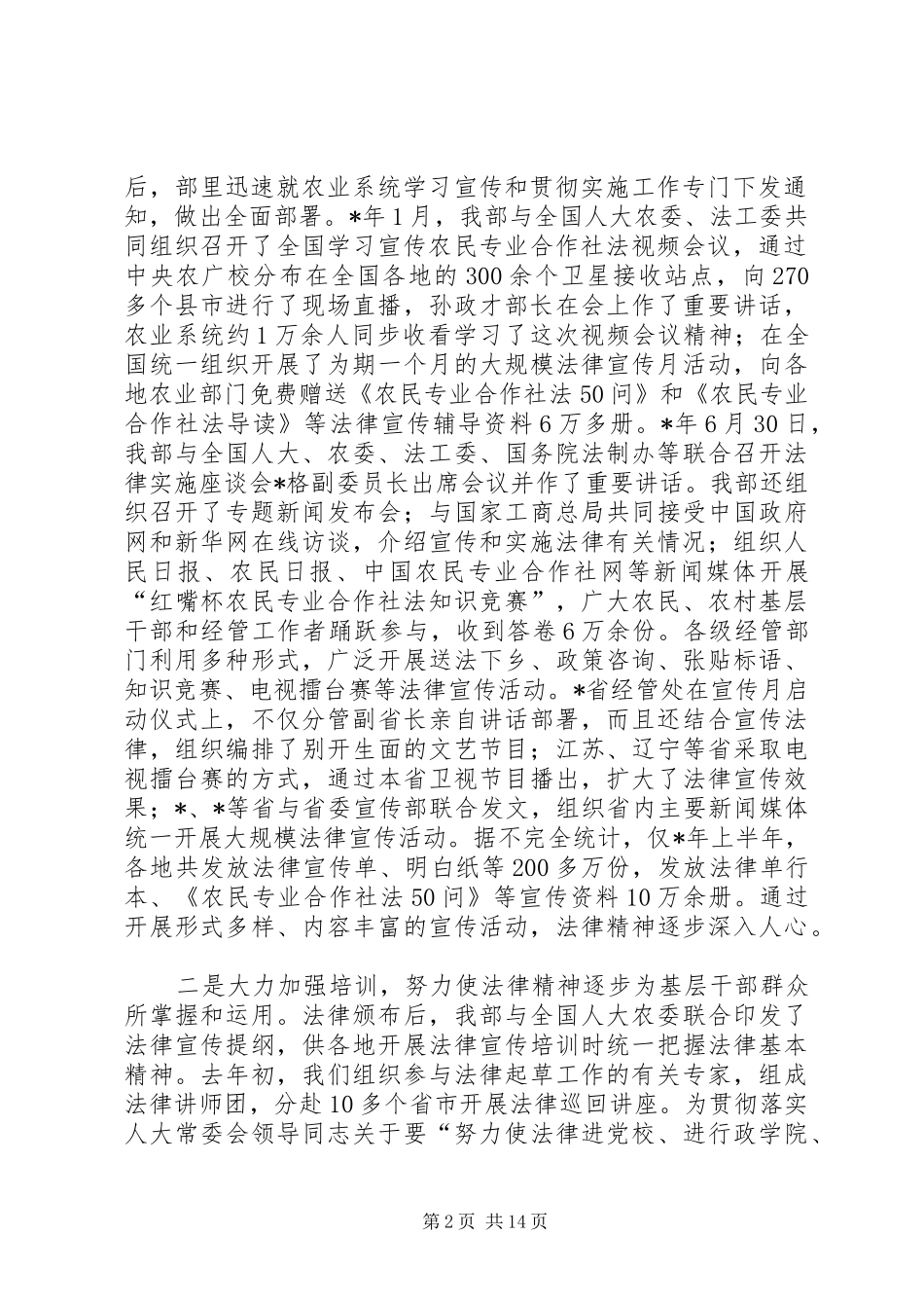 农业局领导致辞_第2页