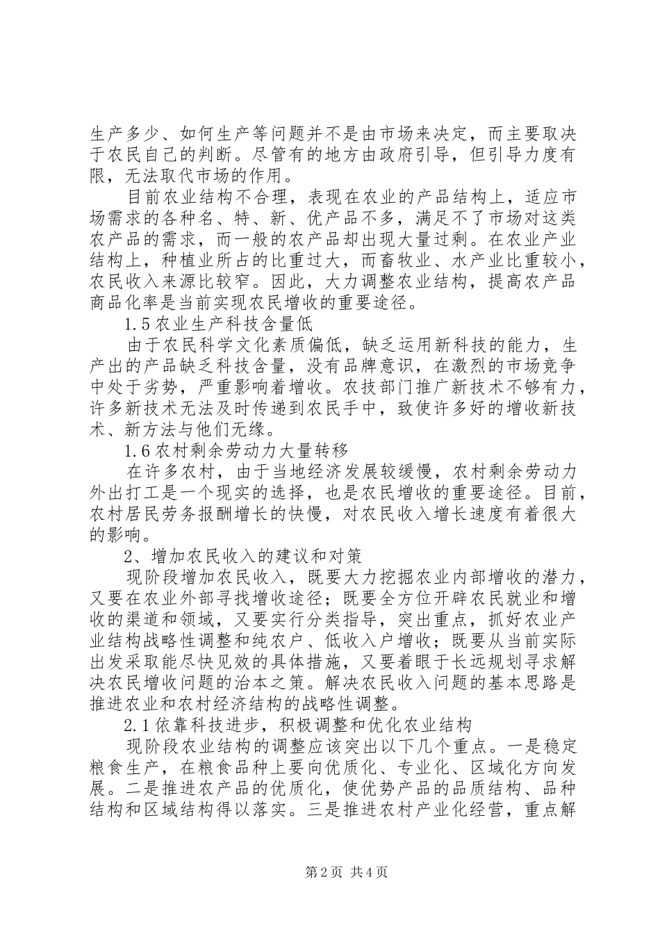 农民收入现状调查及增收对策分析_第2页