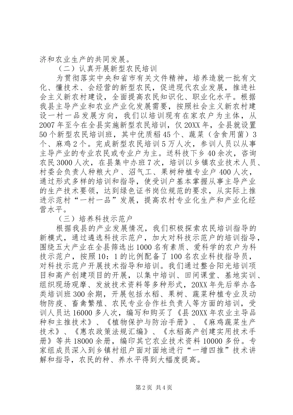 农业局履行教育职责情况汇报_第2页