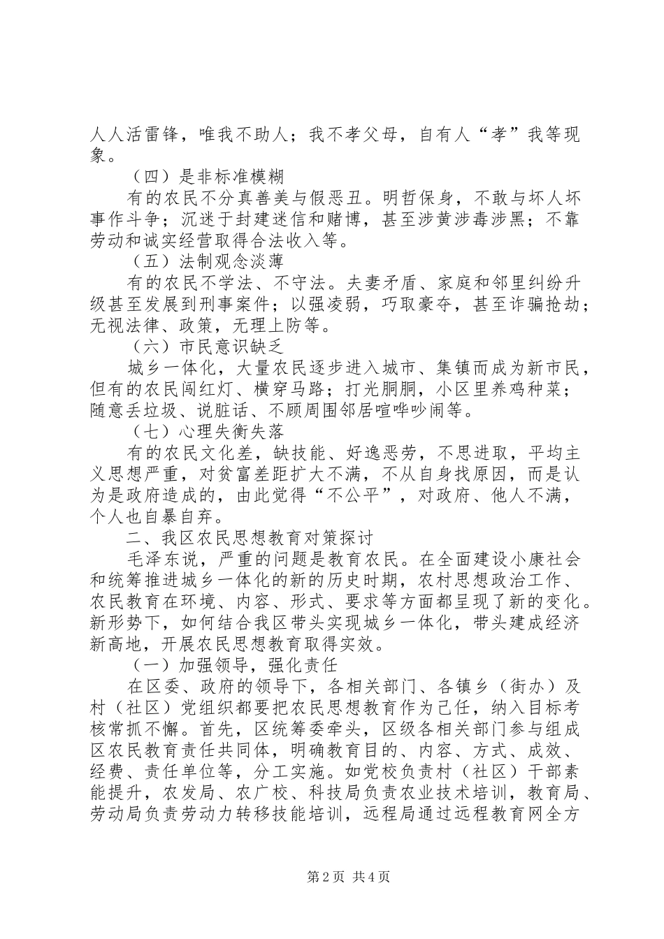 农民思想现状及教育对策的调查_第2页