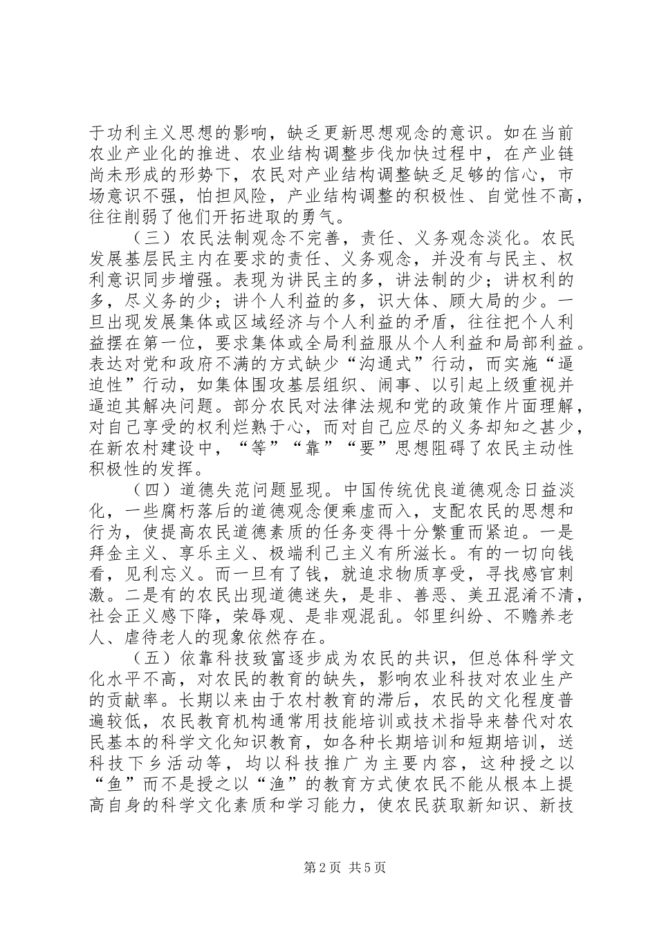 农民思想政治工作创造调研报告_第2页