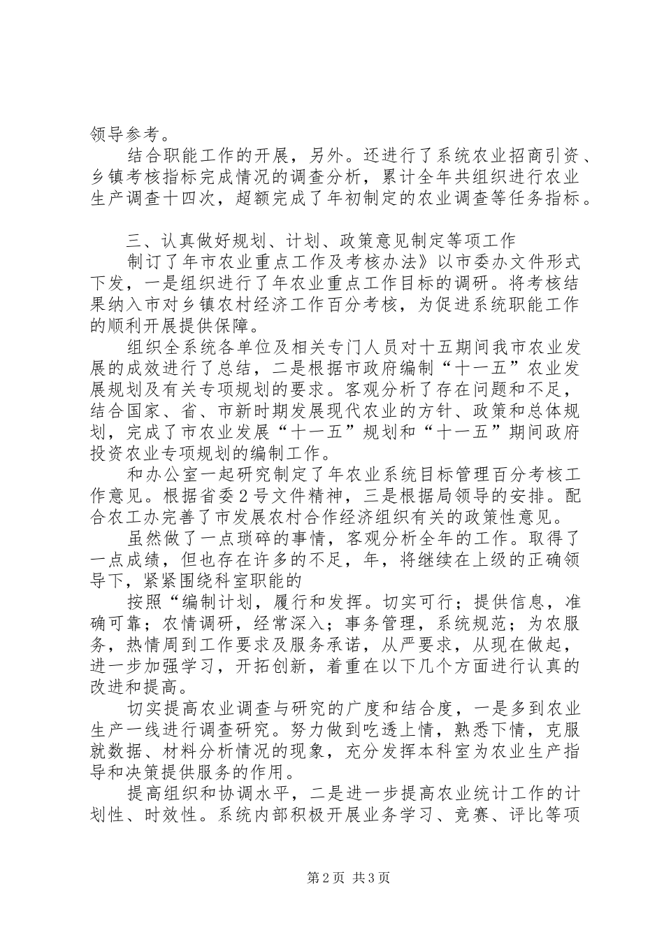 农业局履职工作汇报_第2页