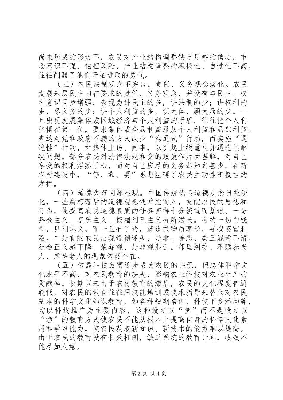农民思想政治工作调研报告_第2页