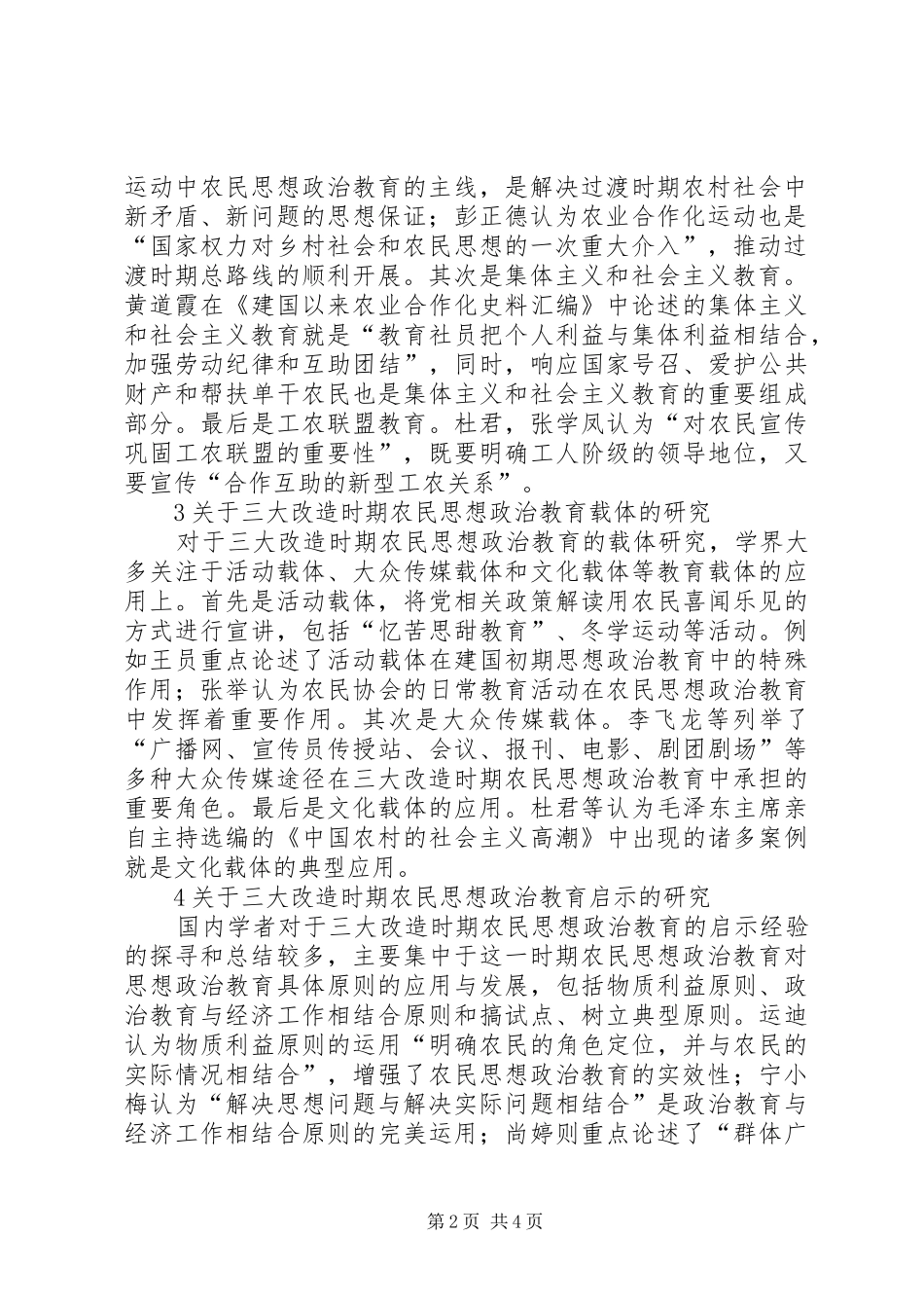 农民思想政治教育综述_第2页