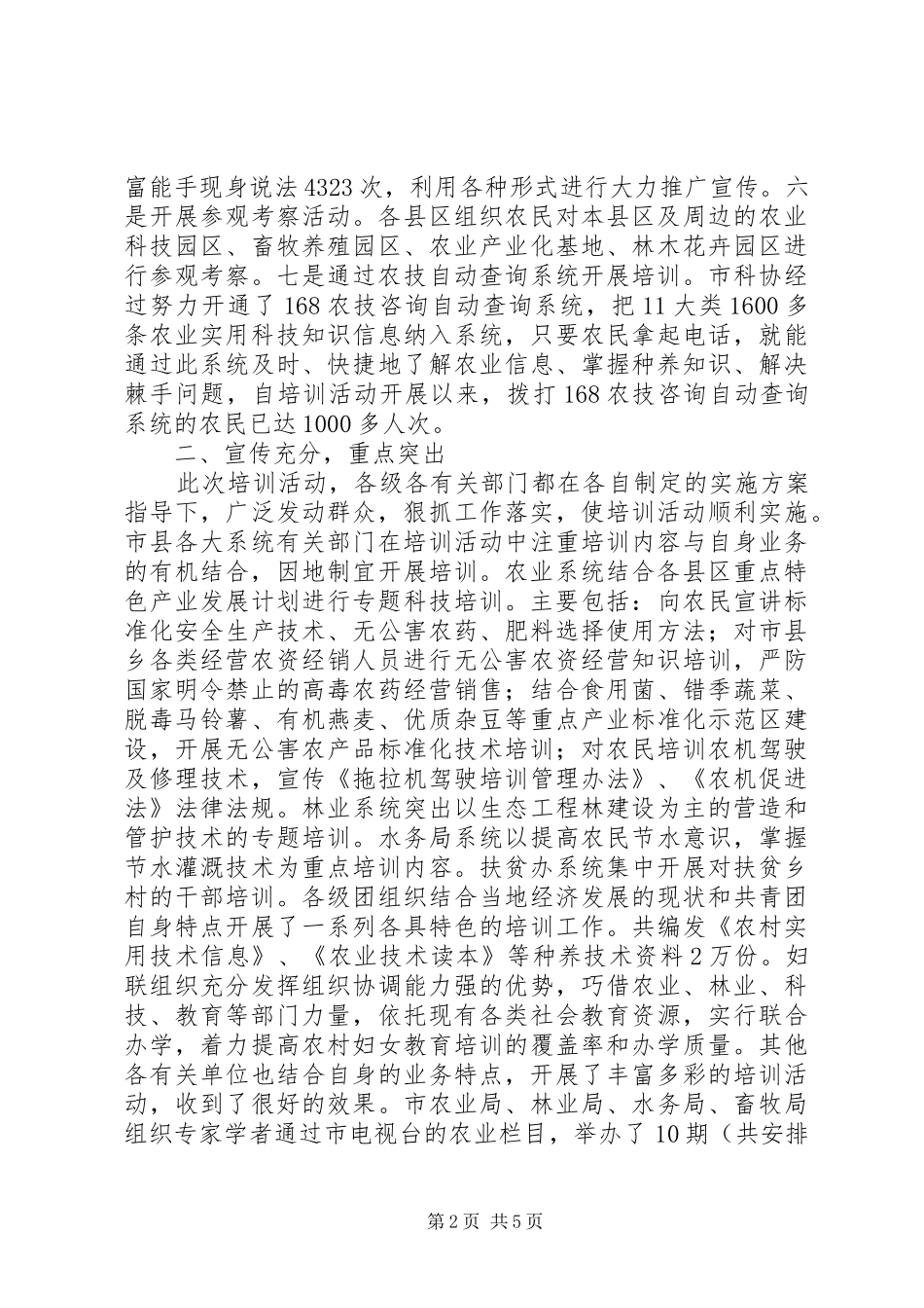 农民素质大培训活动汇报材料_第2页