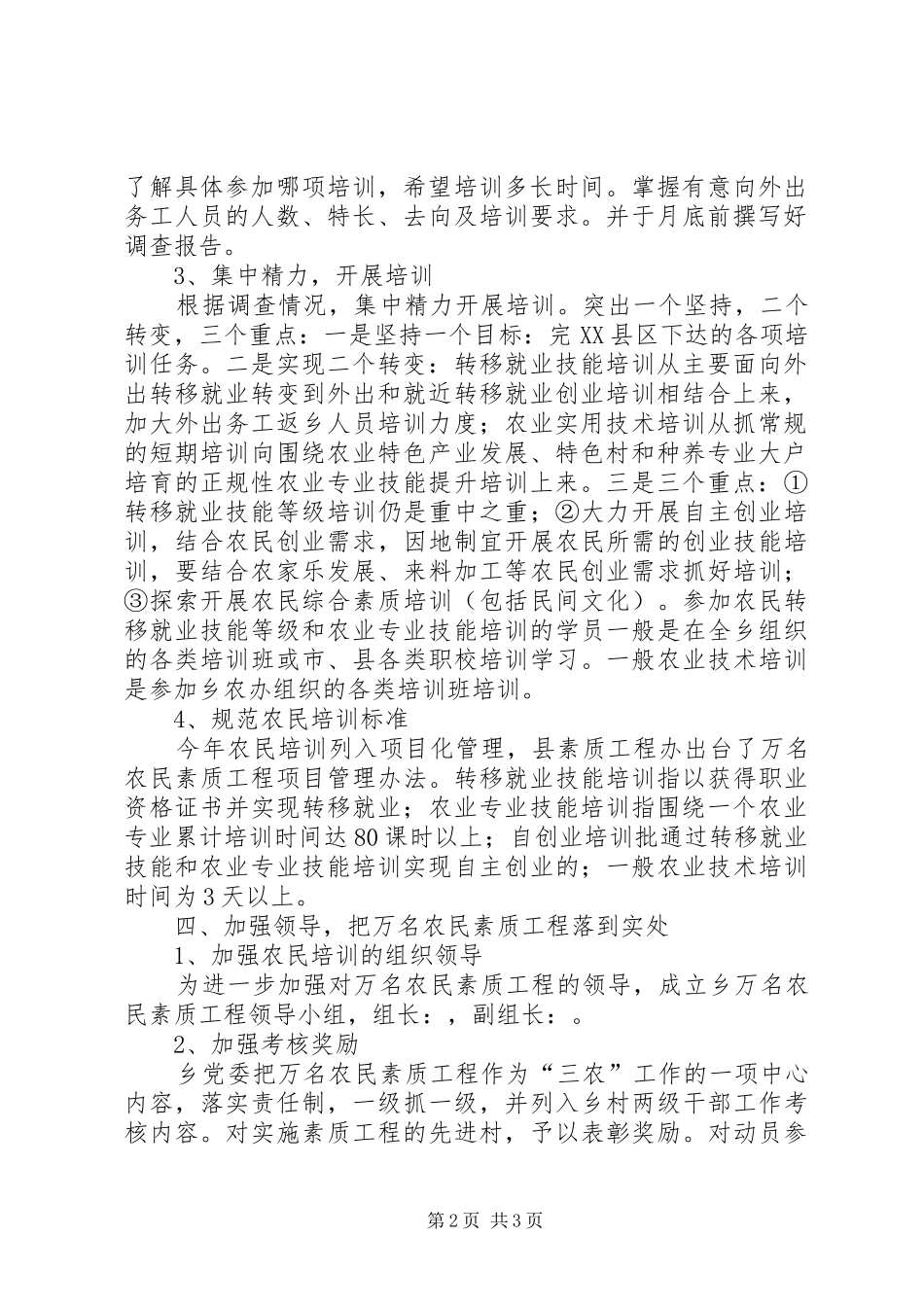 农民素质工程工作打算_第2页