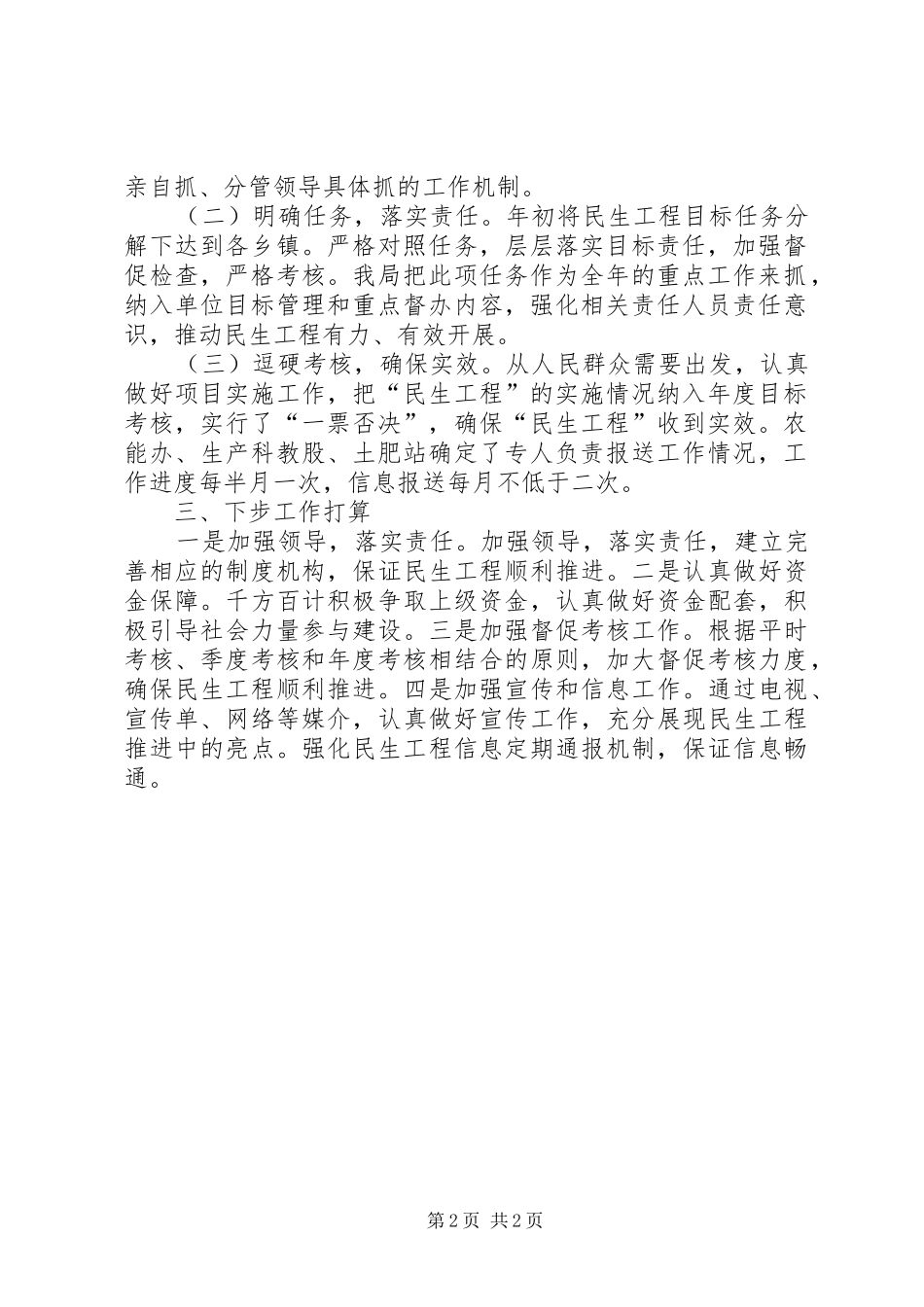 农业局民生工程半年工作总结_第2页