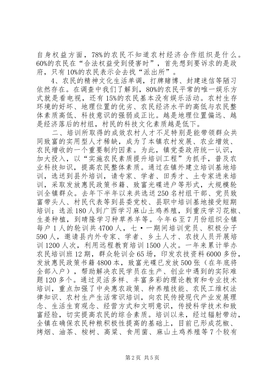 农民素质提升交流材料_第2页