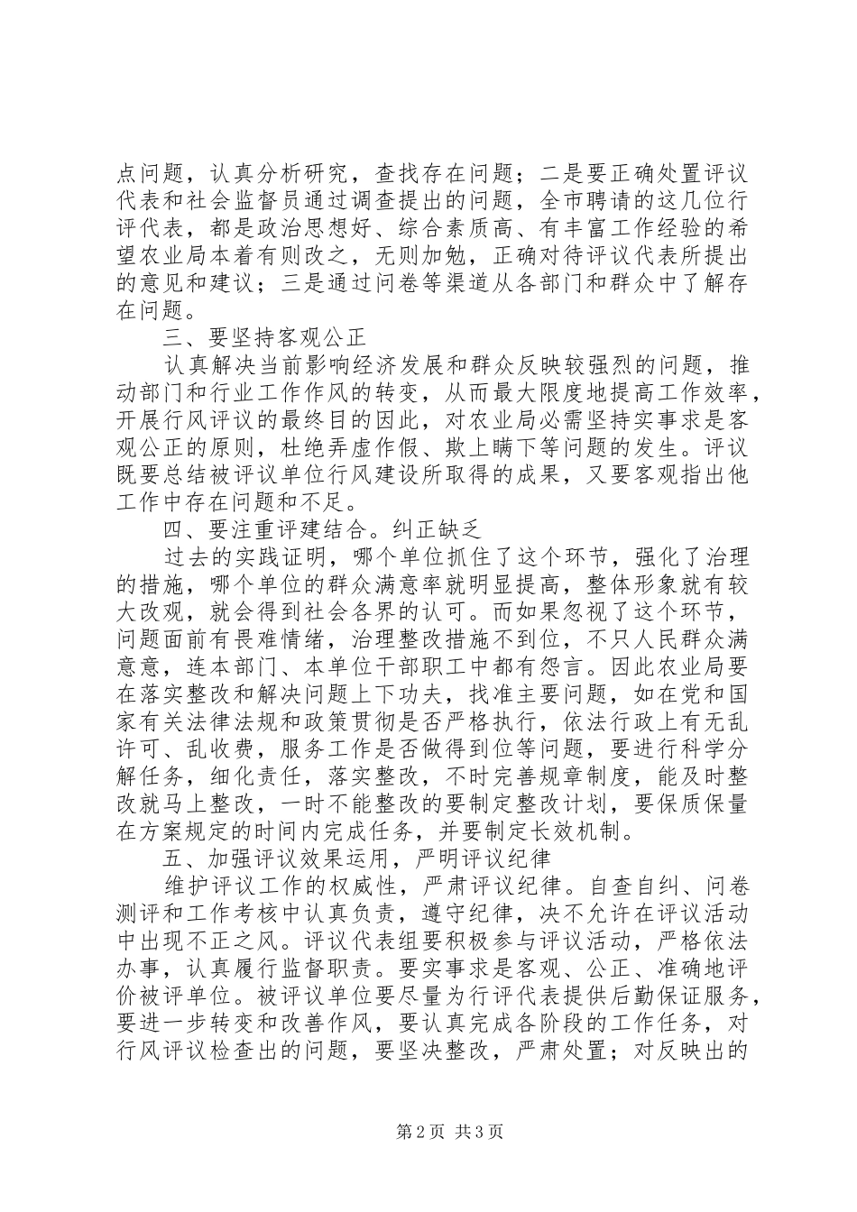 农业局民主评议大会讲话稿_第2页