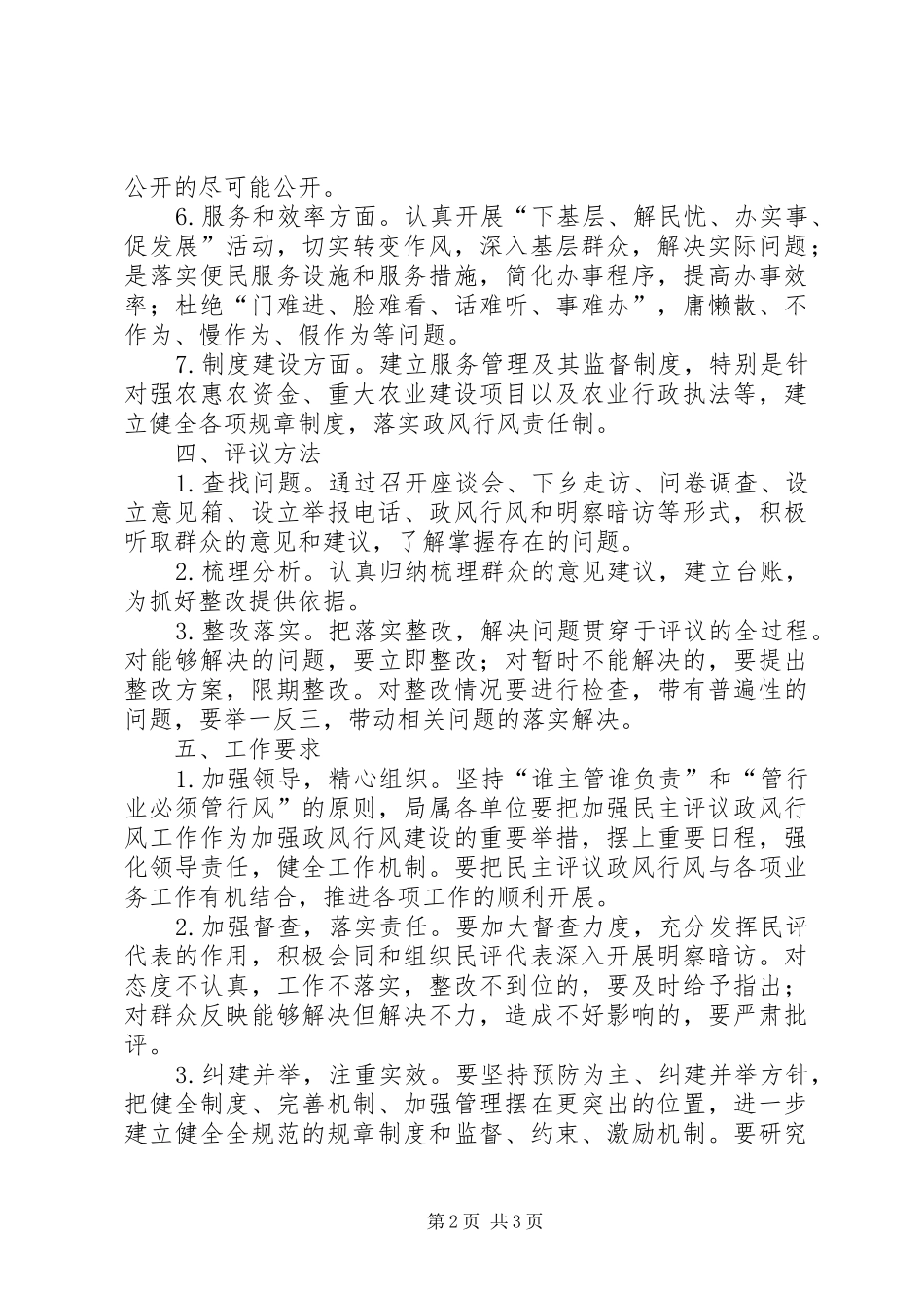 农业局民主评议工作方案_第2页