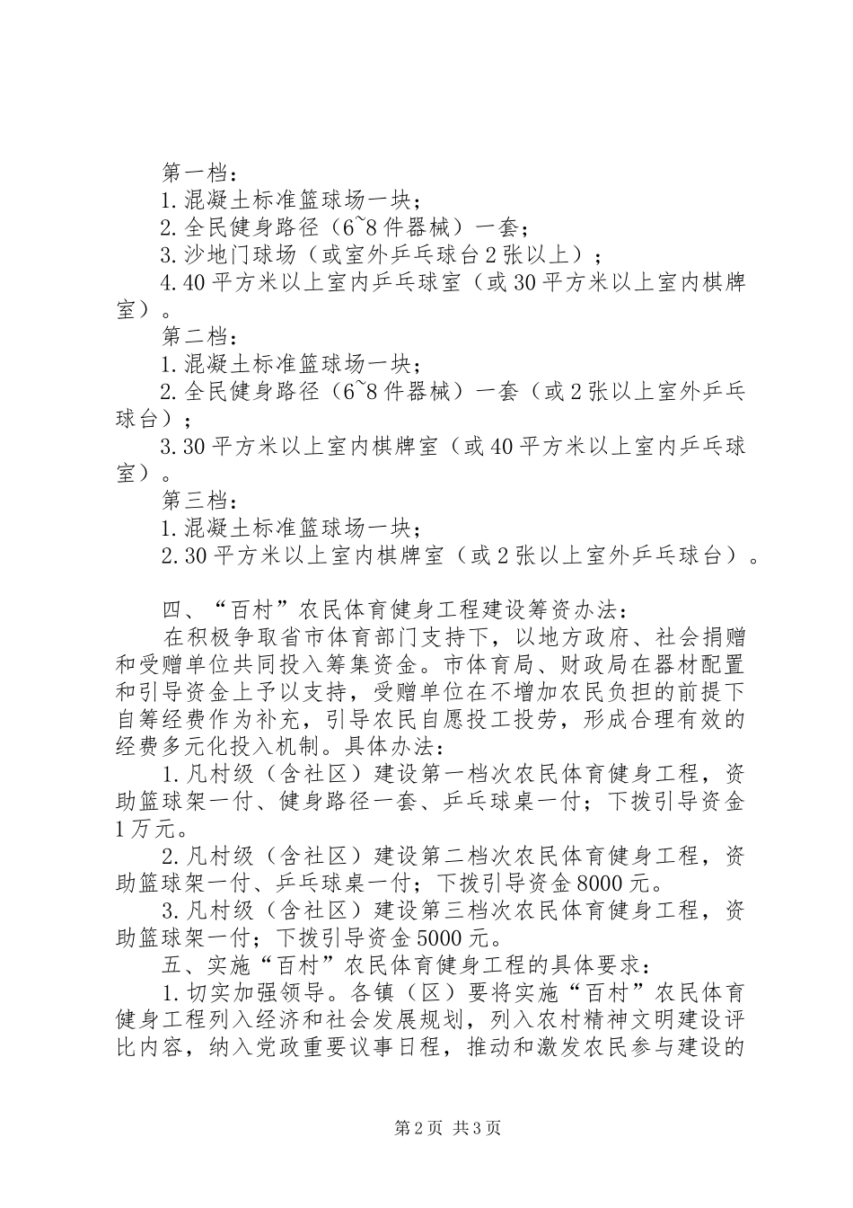 农民体育健身工程的意见_第2页