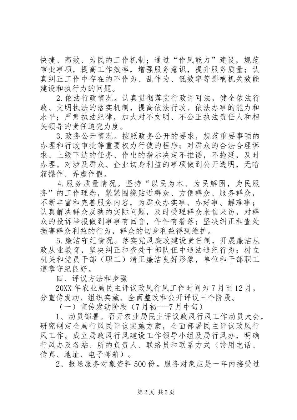 农业局民主评议政风行风工作方案_第2页