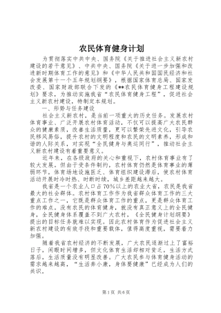 农民体育健身计划