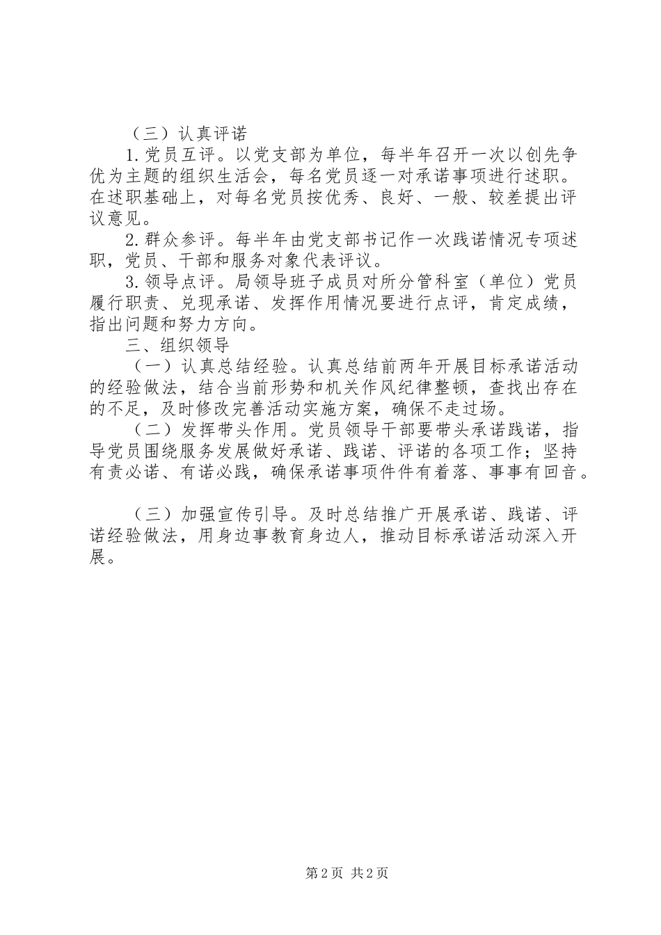 农业局目标承诺活动方案_第2页