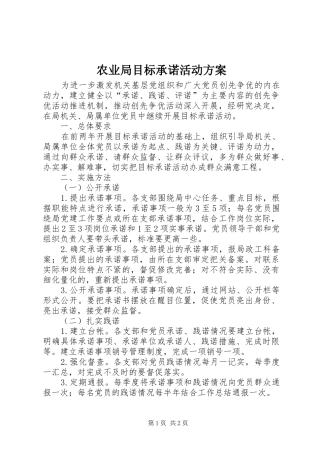 农业局目标承诺活动方案