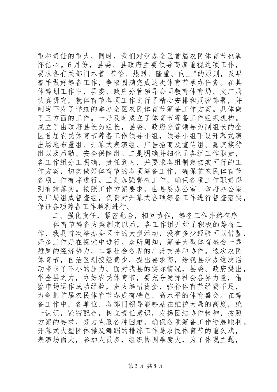 农民体育节总结表彰大会致辞_第2页