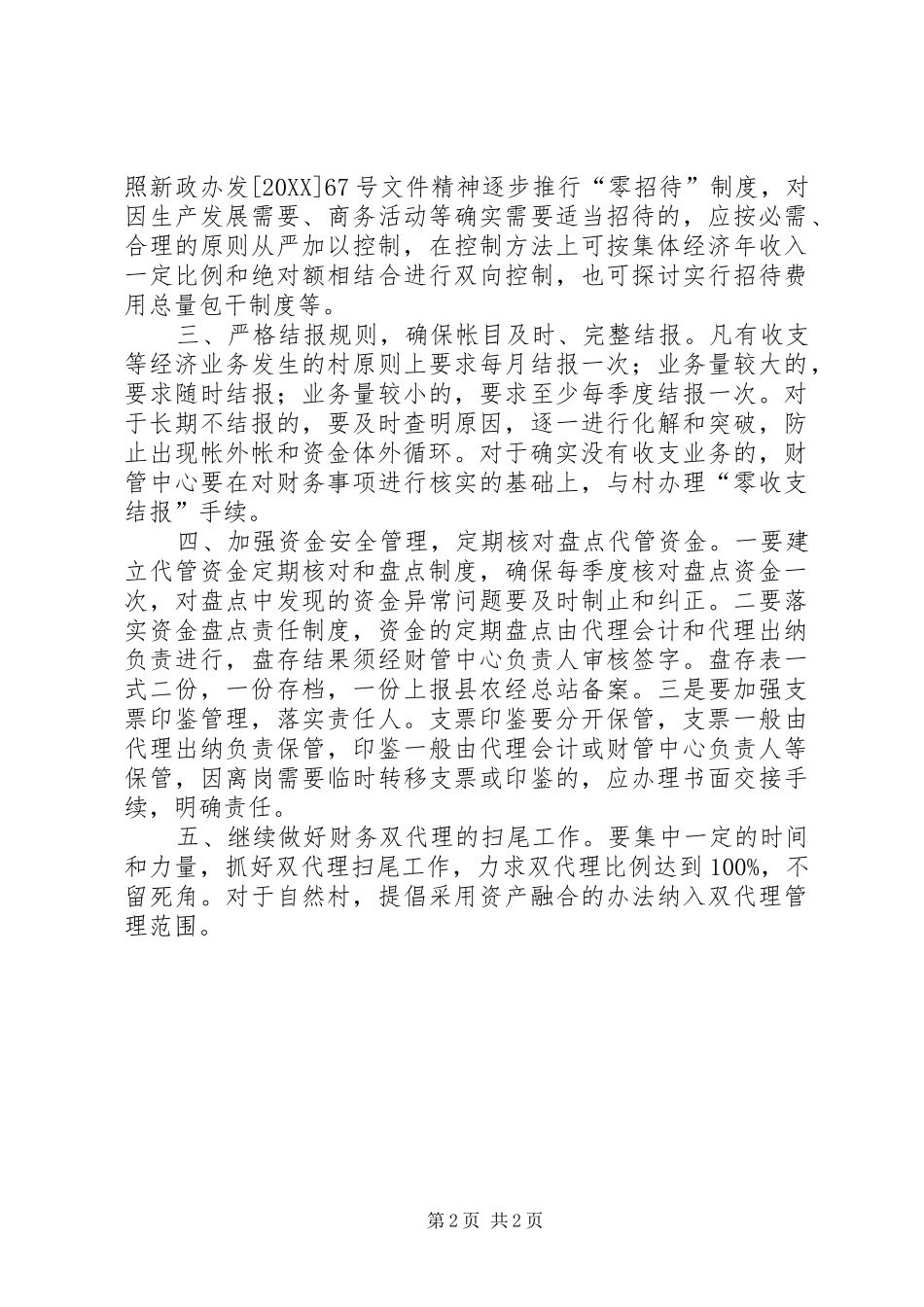 农业局内部管理工作意见_第2页