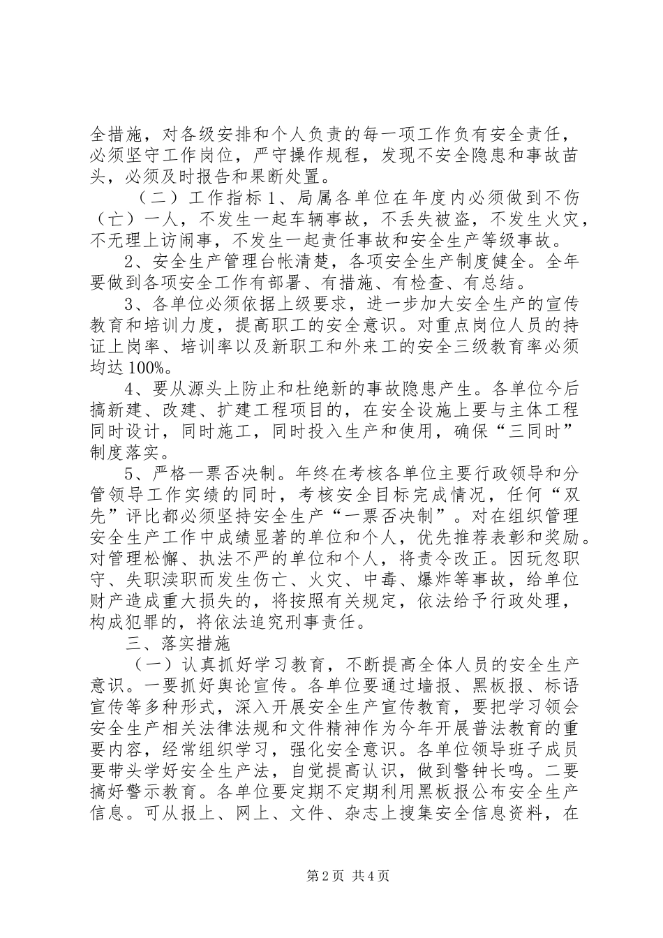农业局年度安全生产工作计划_第2页