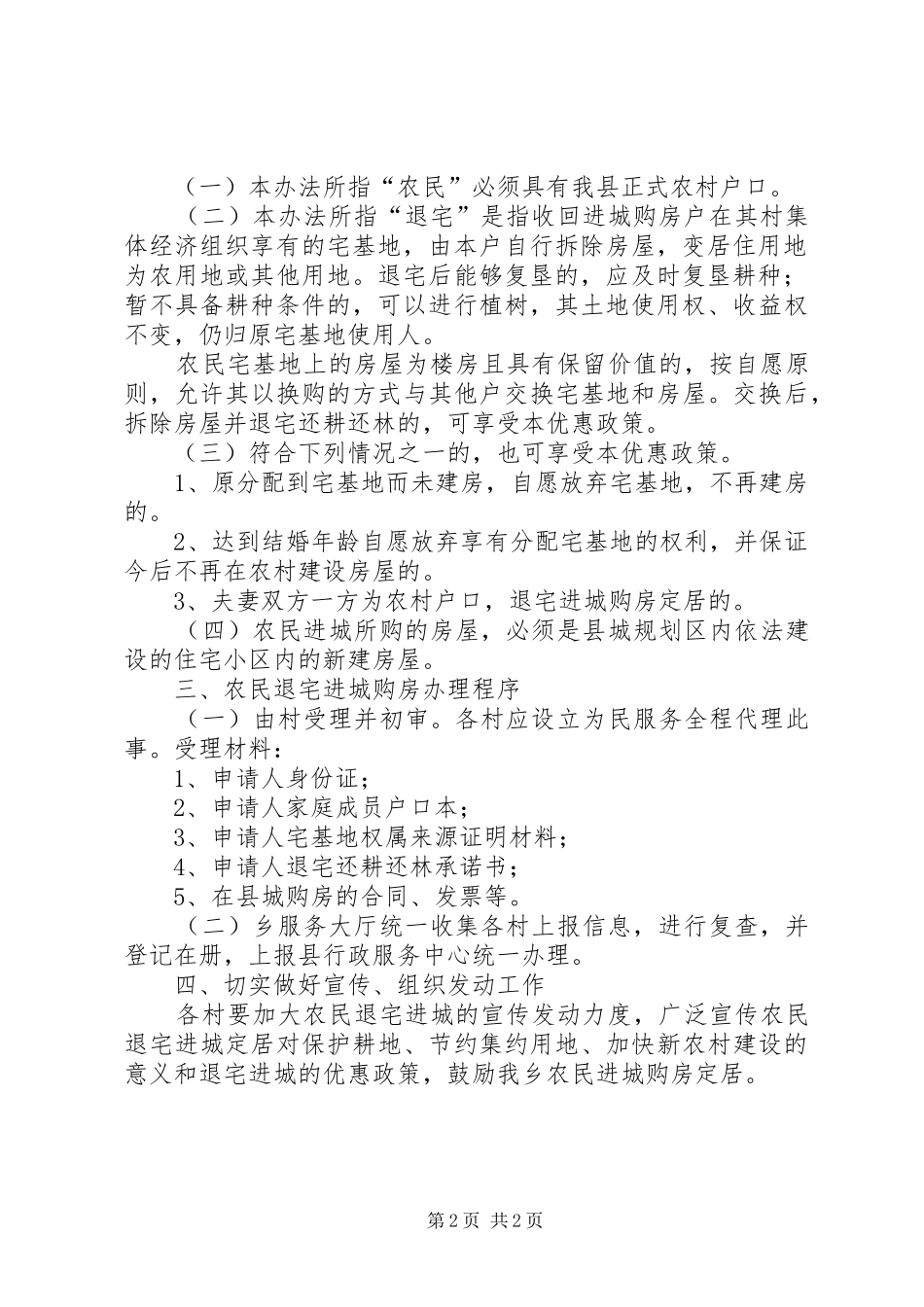 农民退宅进城购房实施方案_第2页