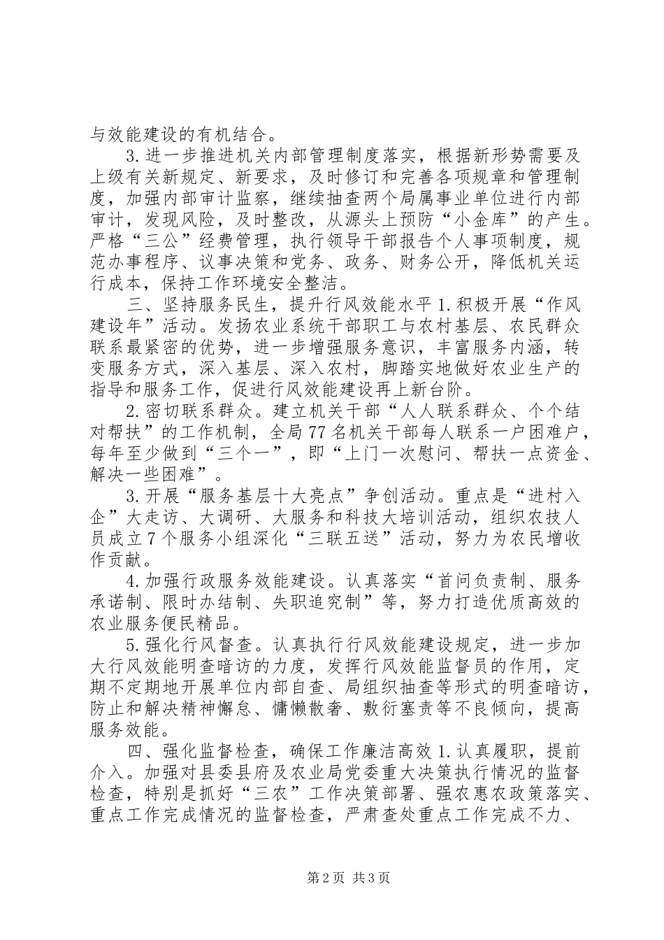 农业局年度党风廉政和行风效能建设要点_第2页