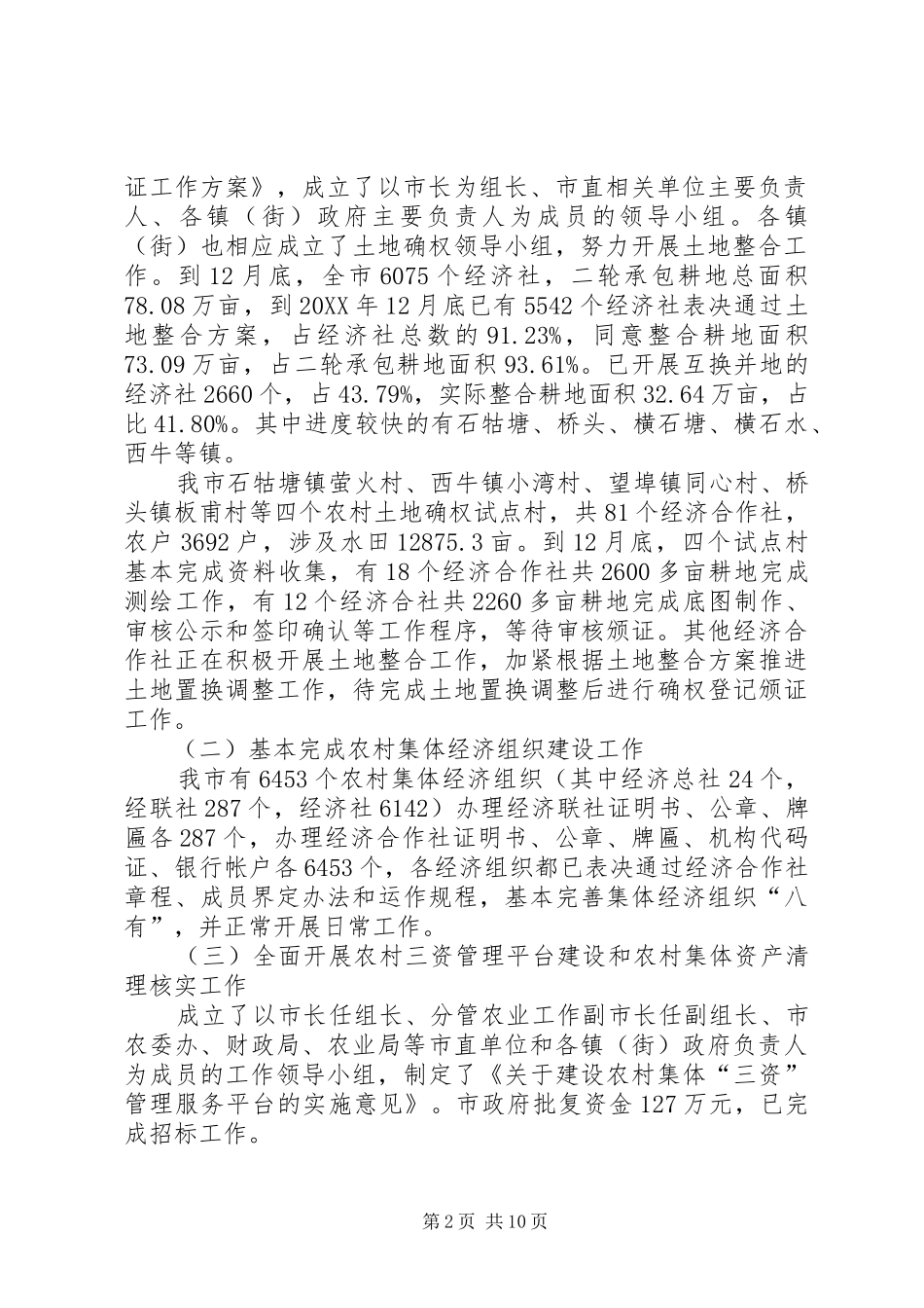 农业局年度的工作总结及工作计划_第2页