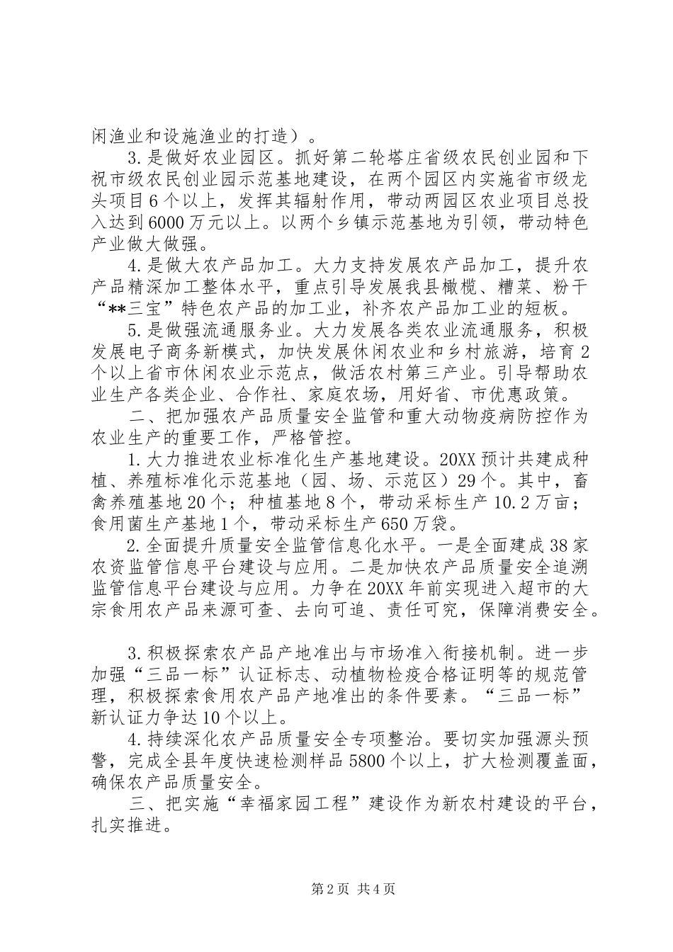 农业局年度工作规划_第2页