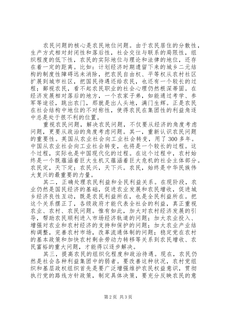农民问题思路思考_第2页