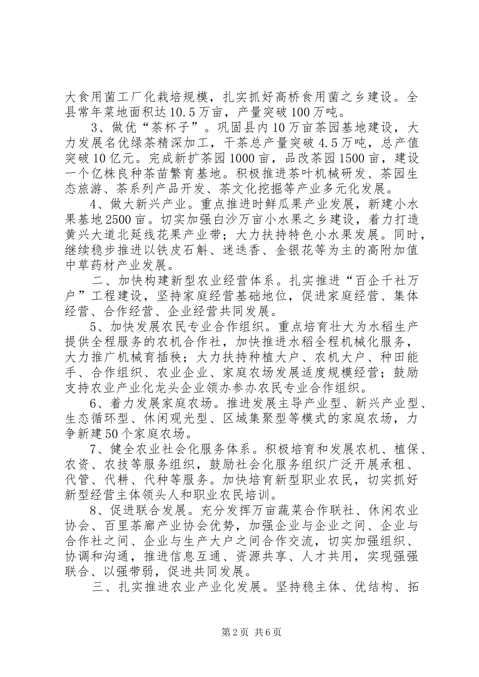 农业局年度工作要点_第2页