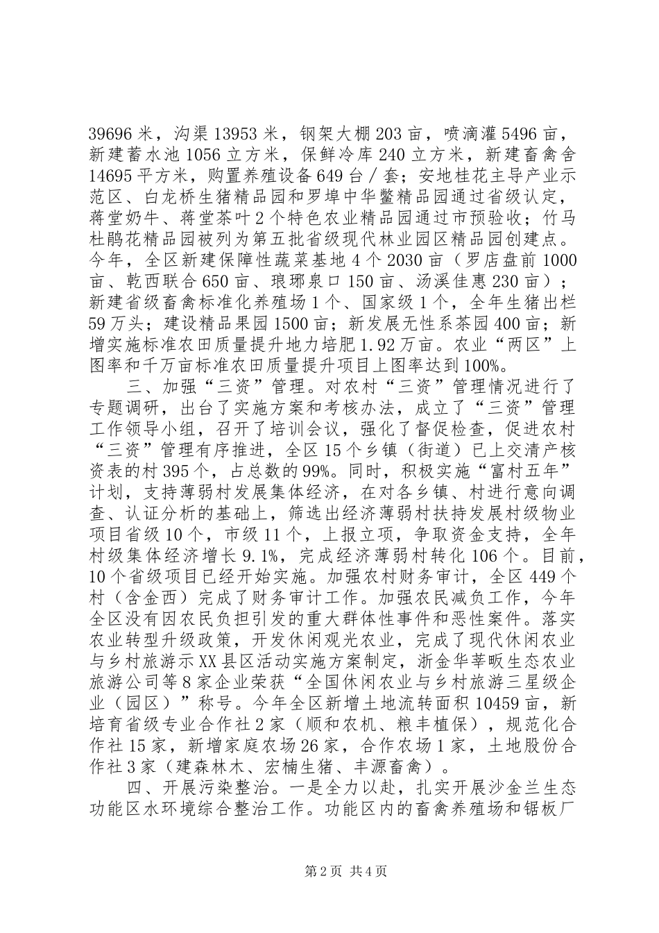 农业局年度工作总结_第2页