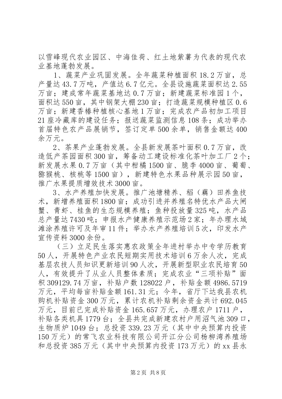 农业局年度工作总结及工作打算_第2页