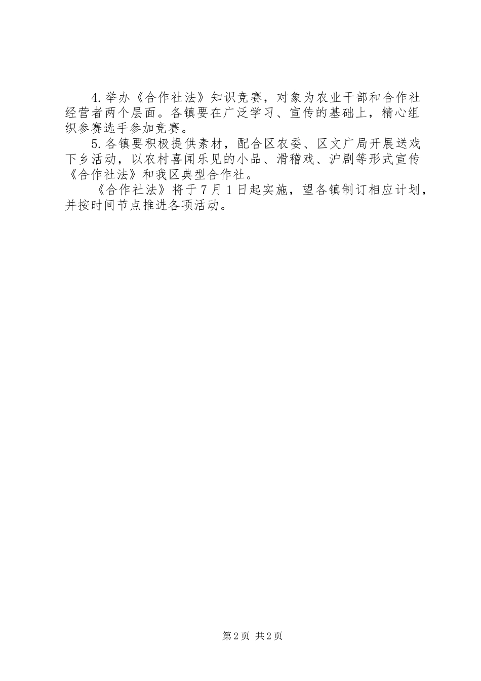 农民宣传活动工作意见_第2页