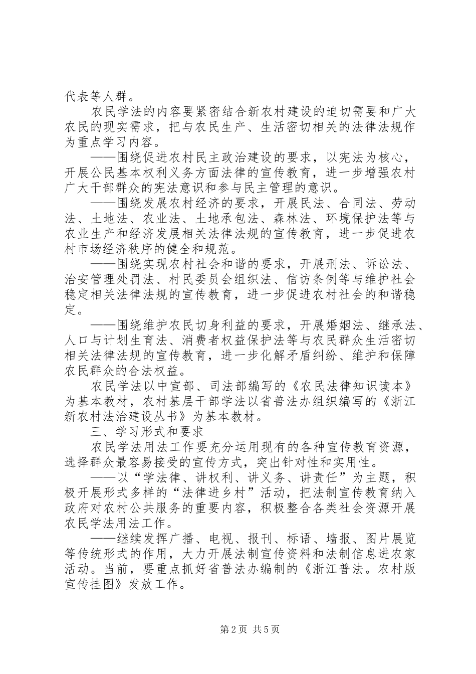 农民学法用法工作的意见_第2页