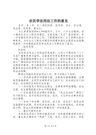 农民学法用法工作的意见