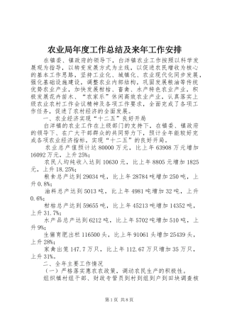农业局年度工作总结及来年工作安排