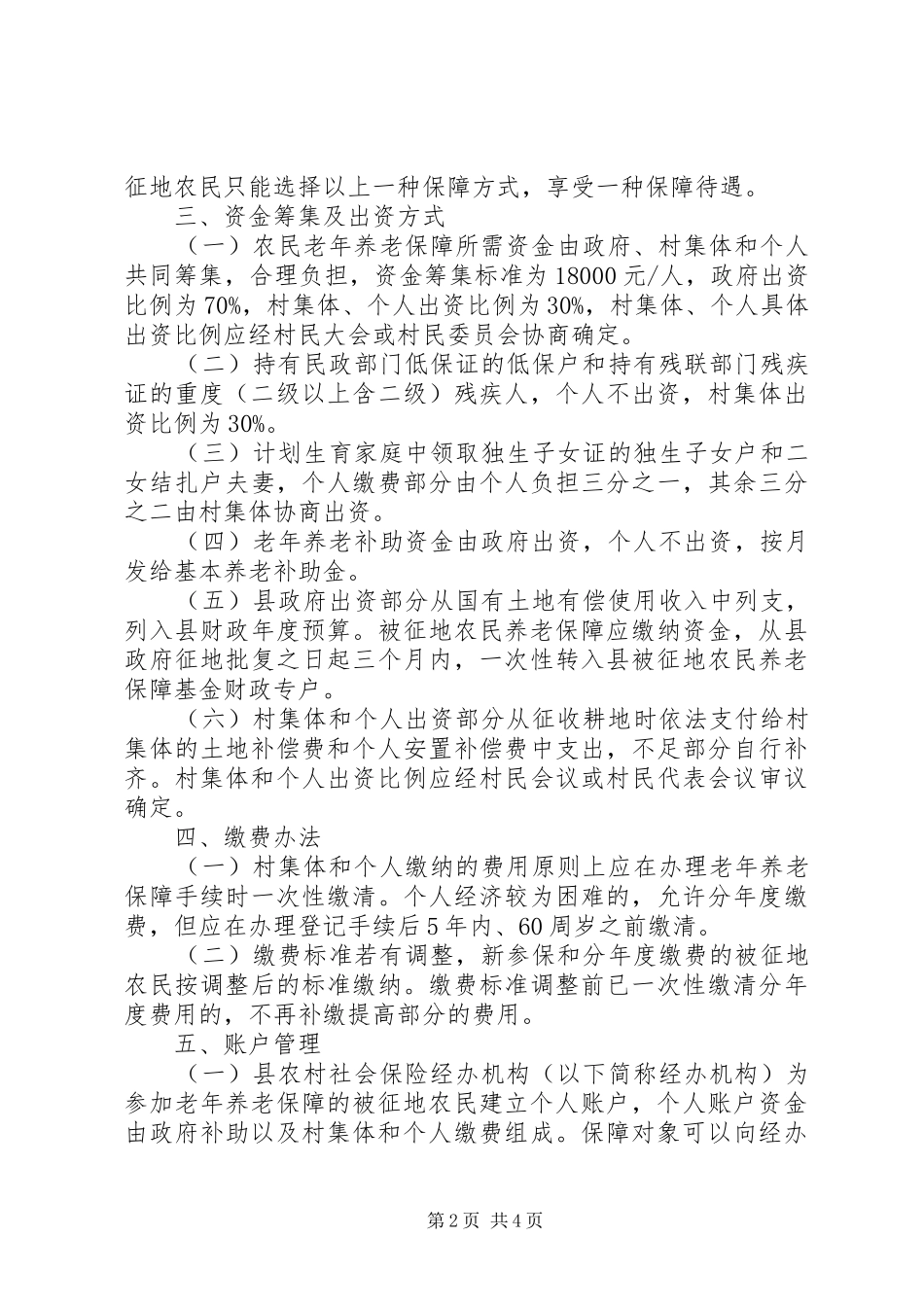 农民养老保障工作规定_第2页