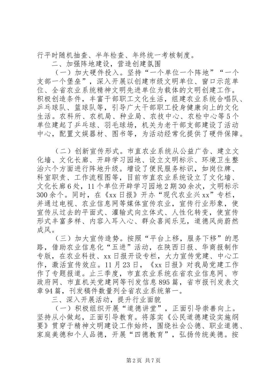 农业局年度精神文明建设工作总结_第2页